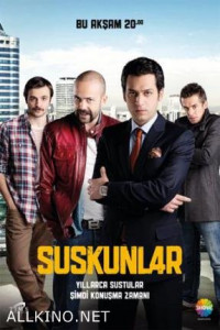 მდუმარენი / Suskunlar (თურქული სერიალი)(2012)