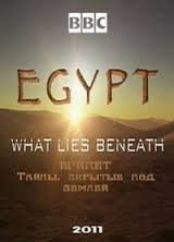 ეგვიპტე: რა დევს ქვეშ / Egypt: What lies beneath (2012)