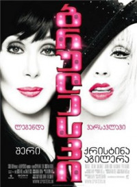 Burlesque / ბურლესკი (ქართულად) (2010)