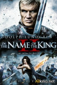 მეფი სახელით 2 / In the Name of the King 2: Two Worlds (2011)