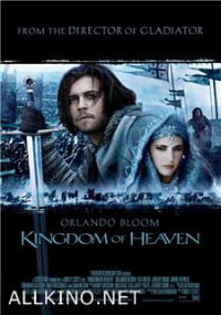 Kingdom of Heaven / ზეციური სამეფო (ქართულად) (2005)