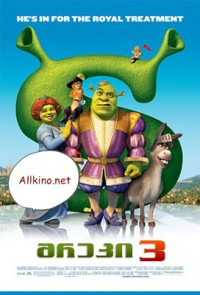 შრეკი 3 (ქართულად) / Shrek the Third / shreki 3