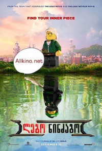 ლეგო ნინძაგო (ქართულად) / The LEGO Ninjago Movie / lego ninzago (qartulad)