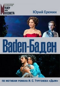 ბედენ–ბადენი (ქართულად) / Baden-Баден / beden-badeni (qartulad) (რუსული სერიალი) (რუსული სერიალები ქართულად) (rusuli serialebi qartulad)
