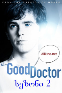 კარგი ექიმი სეზონი 2 (ქართულად) / The Good Doctor season 2 / kargi eqimi sezoni 2 (qartulad)