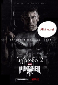 დამსჯელი (ყველა სეზონი) (ქართულად) / Marvel's The Punisher season 2 / damsjeli sezoni 2 (qartulad)