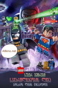 სუპერ გმირები: სამართლიანობის ლიგა ბიზაროს ლიგის წინააღმდეგ (ქართულად) / Lego DC Comics Super Heroes: Justice League vs Bizarro League