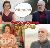 ზღაპრული ყვავილი თურქული სერიალი (ქართულად) 2019 / Masal Çiçeği / zgapruli yvavili (qartulad) 2019