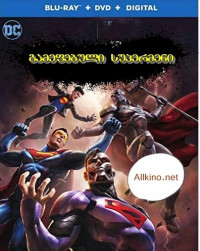 გამეფებული სუპერმენი (ქართულად) 2019 / Reign of the Supermen / gamefebuli supermeni (qartulad) 2019