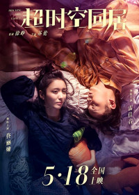 რამდენ ხანს მეყვარები (ქართულად) 2018 / Chao shi kong tong ju / How Long Will I Love U / filmi ramden xans meyvarebi (qartulad) 2018