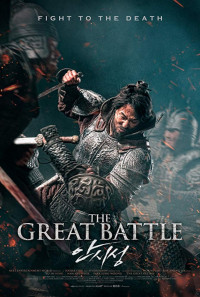 დიდი ბრძოლა (ქართულად) 2018 / The Great Battle / Ansiseong / didi brzola (qartulad) 2018