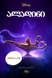 ალადინი (ქართულად) 2019 / Aladdin / aladini (qartulad) 2019