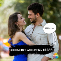 სიყვარული გაიძულებს იტირო (ქართულად) / Ask Aglatır 2019 / siyvaruli gaidzulebs itiro (turquli seriali)