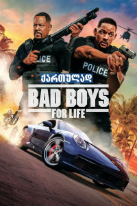 ცუდი ბიჭები 3 (ქართულად) (2020)  / Bad Boys for Life / Cudi Bichebi 3 (Qartulad)