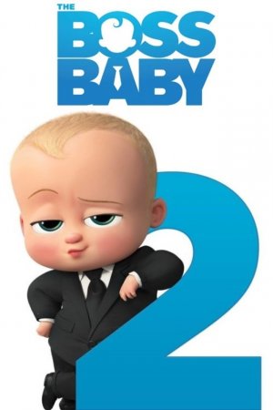 პატარა ბოსი 2 / The Boss Baby: Family Business / patara bosi 2