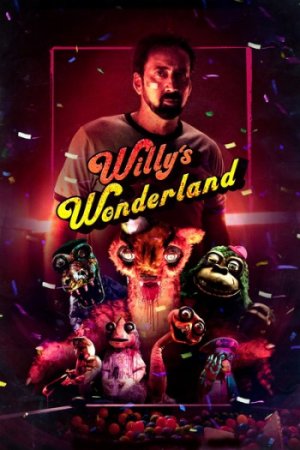 ვილის საოცრებათა ქვეყანა / Willy’s Wonderland