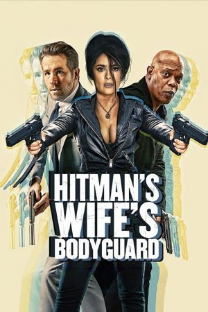 მკვლელის ცოლის მცველი / Hitman’s Wife’s Bodyguard