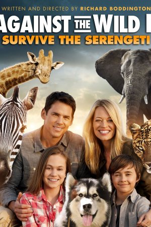 ველური ბუნების წინააღმდეგ 2 / Against the Wild 2: Survive the Serengeti