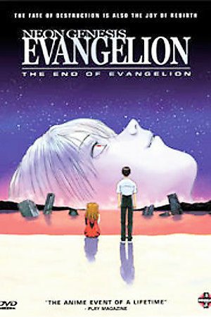 ევანგელიონის დასასრული / The End of Evangelion